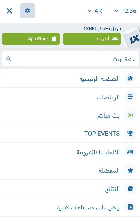 إعداد تطبيق 1xBet على الأندرويد إعداد تطبيق 1xBet على الأندرويد