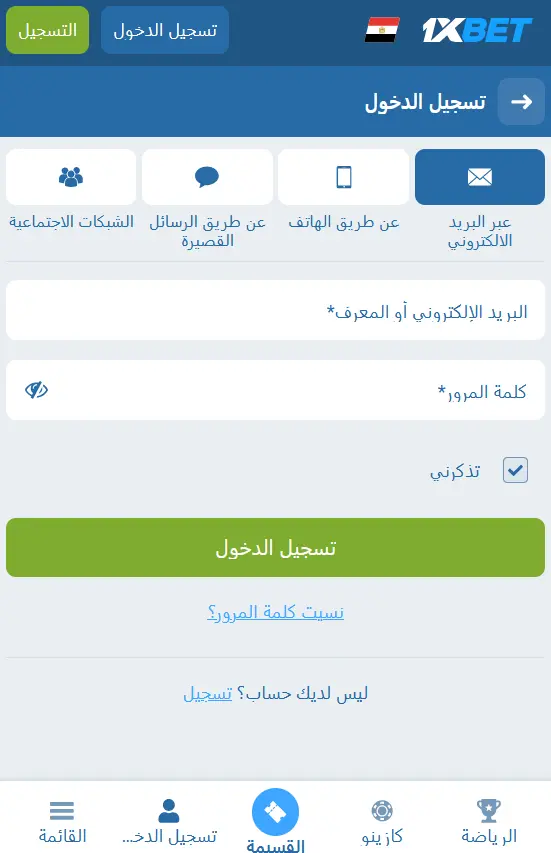 التسجيل في تطبيق 1xBet على الأندرويد التسجيل في تطبيق 1xBet على الأندرويد