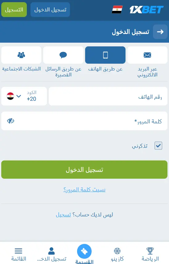التسجيل في تطبيق 1xBet للجوال على نظام iOS التسجيل في تطبيق 1xBet للجوال على نظام iOS
