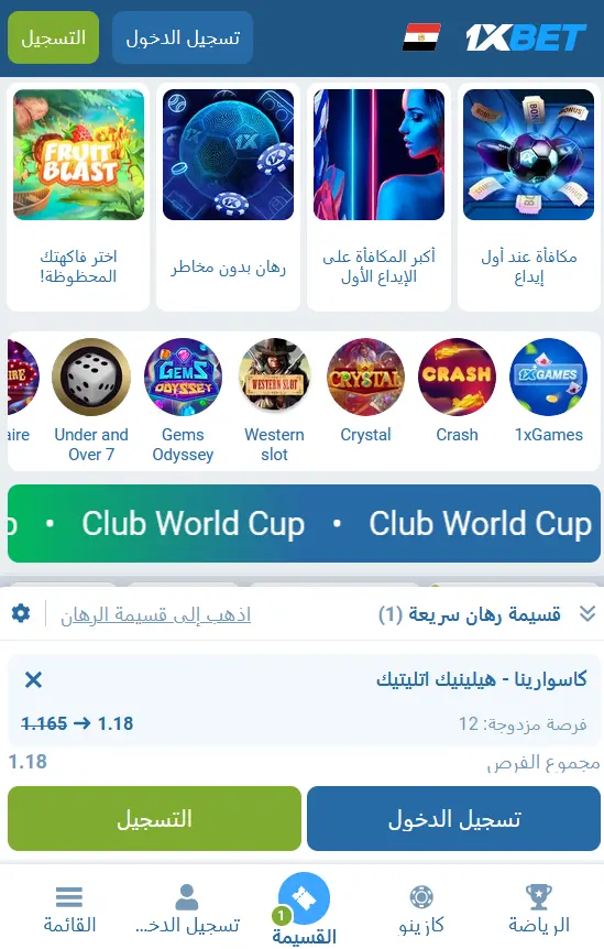 كيفية وضع رهان في تطبيق 1xBet على الأندرويد كيفية وضع رهان في تطبيق 1xBet على الأندرويد