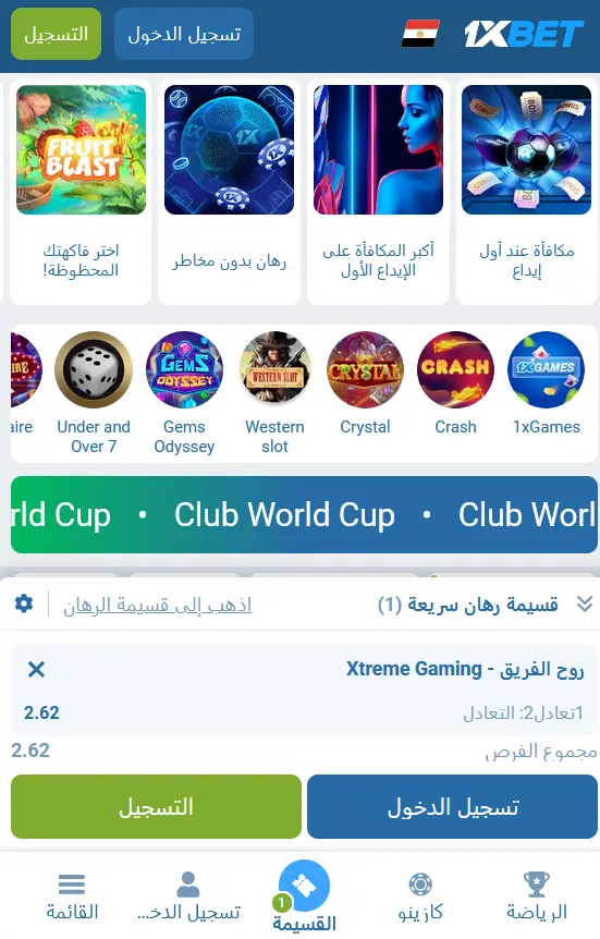 كيفية وضع رهان في تطبيق 1xBet للجوال على نظام iOS كيفية وضع رهان في تطبيق 1xBet للجوال على نظام iOS