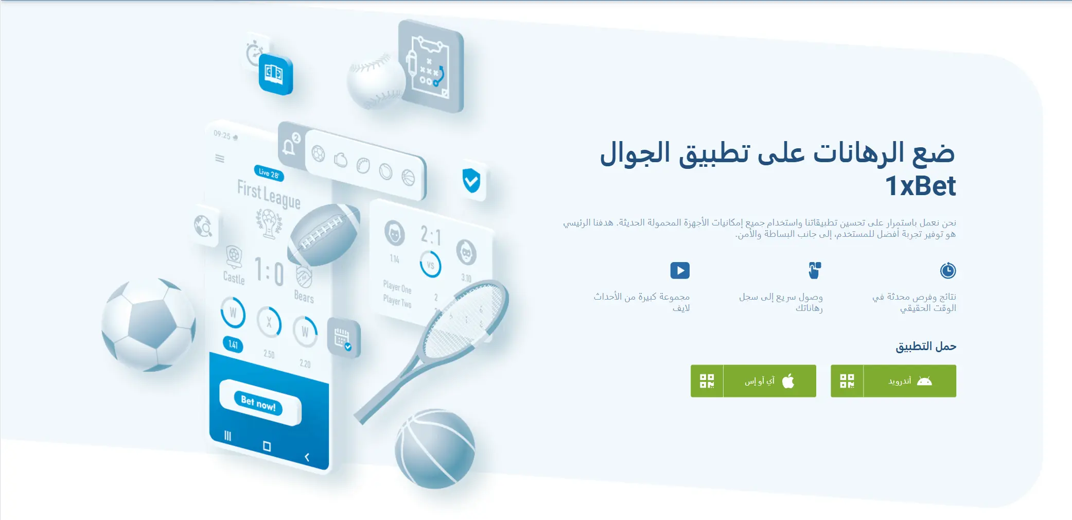 تطبيقات 1xBet