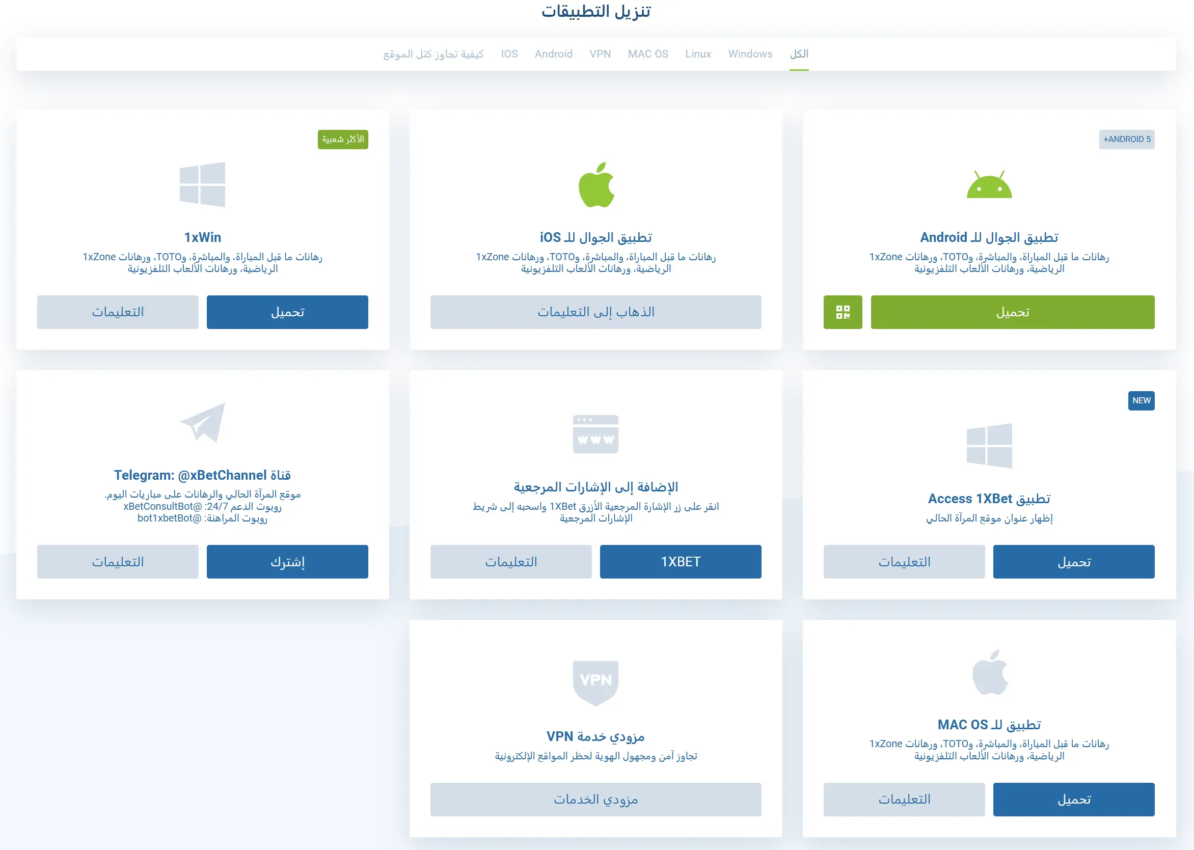 تنزيل التطبيقات