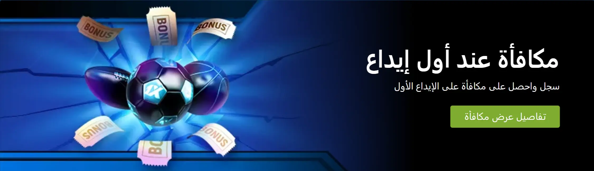 100% مكافاة على الإيداع الأول تصل إلى 14000 EGP