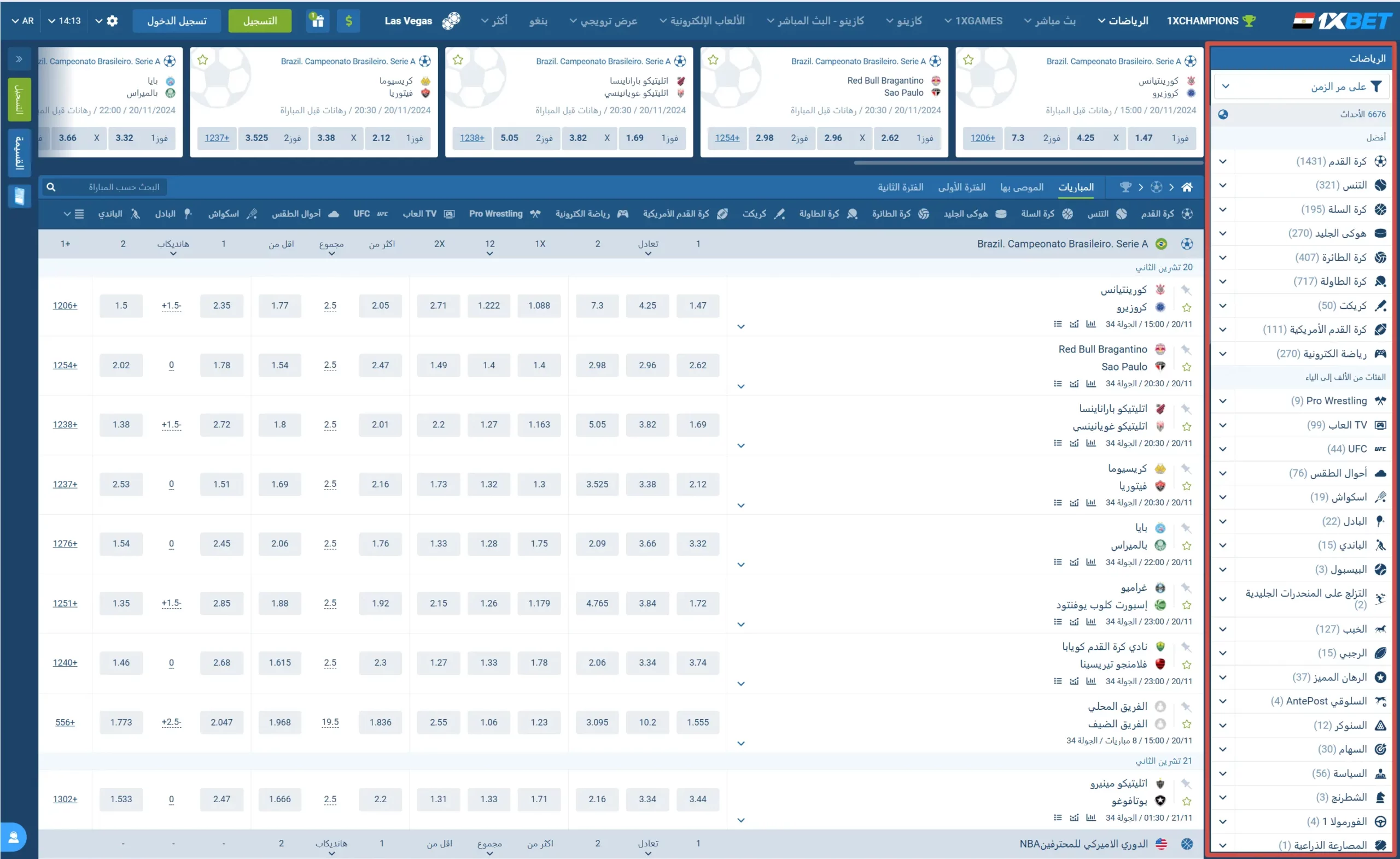 تشكيلة 1xBet الرياضية