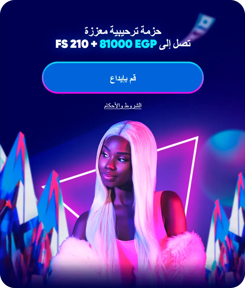 باقة الترحيب تصل إلى 81000 EGP + 210 FS