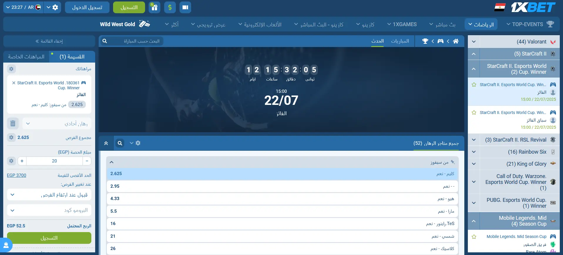 المراهنة على StarCraft II