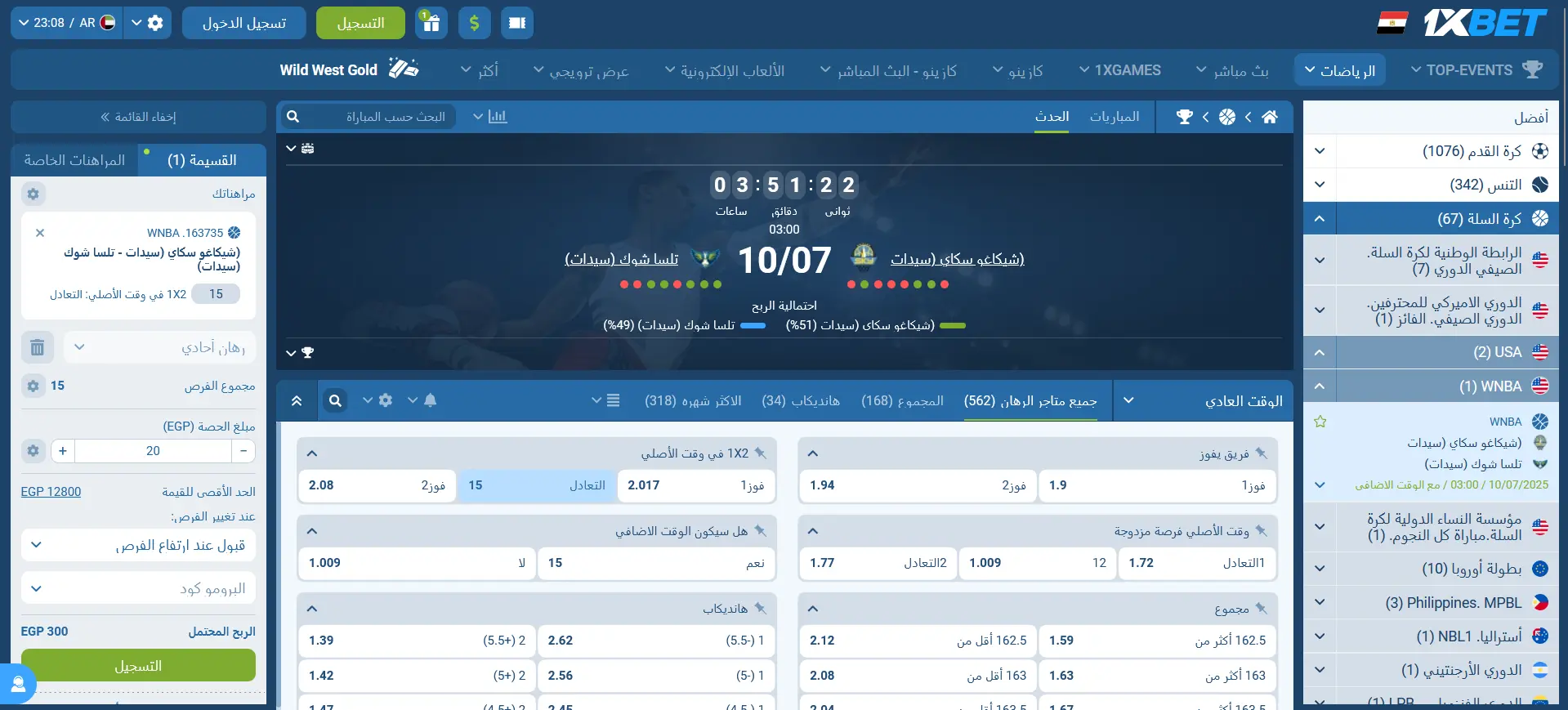 مراهنات كرة السلة في 1xBet مراهنات كرة السلة في 1xBet